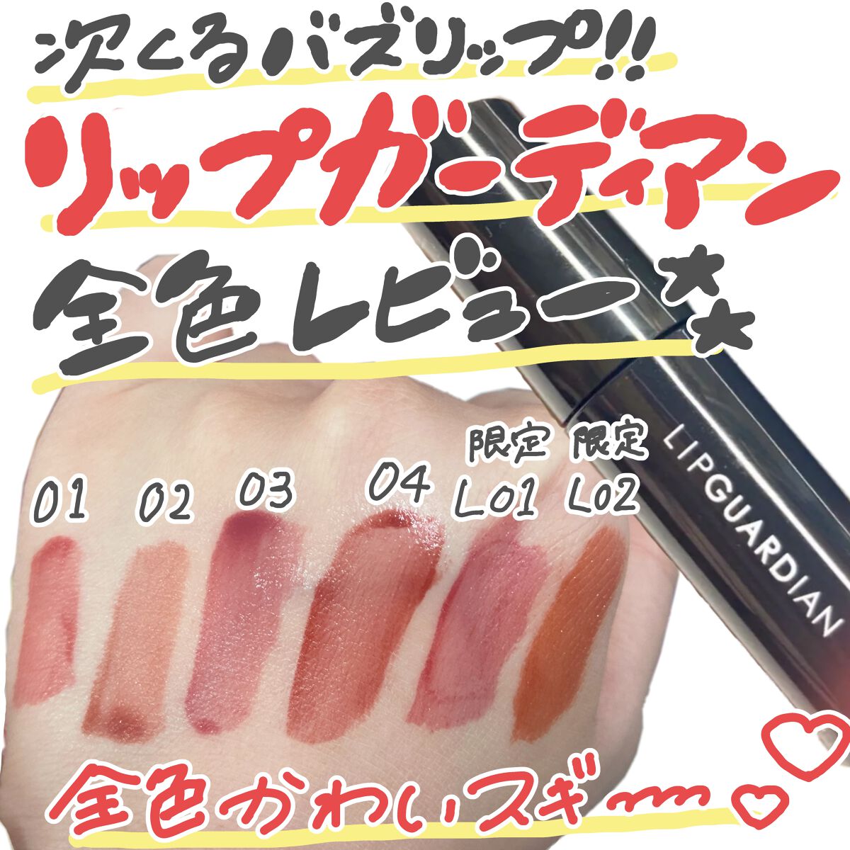 グロウラッピングティント/LIPGUARDIAN/リップティントを使ったクチコミ（1枚目）