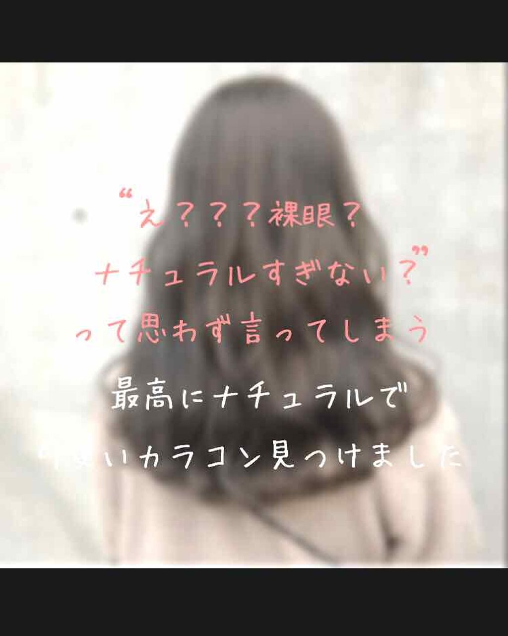 ReVIA 1month [CIRCLE] BLACK（ブラック）/ReVIA/１ヶ月（１MONTH）カラコンを使ったクチコミ（1枚目）