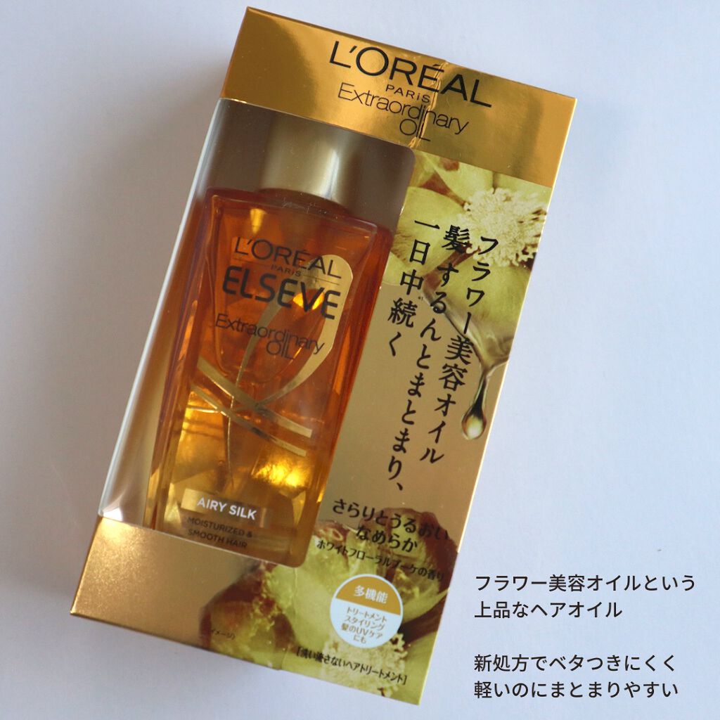 ロレアル パリ エクストラオーディナリー オイル エアリー シルク/ロレアル パリ/ヘアオイルを使ったクチコミ(2枚目)