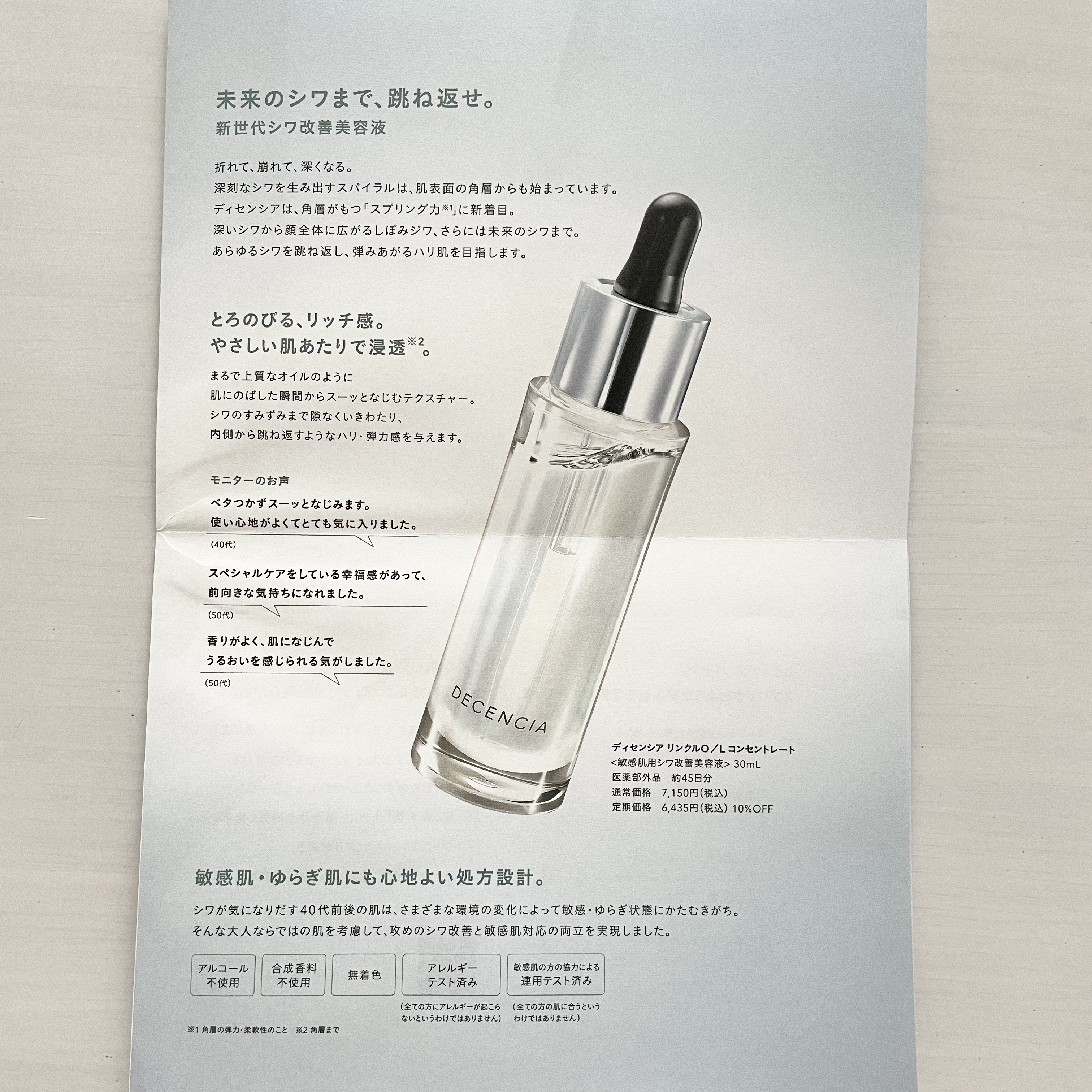 リンクル O／L　コンセントレート/DECENCIA/美容液を使ったクチコミ（2枚目）
