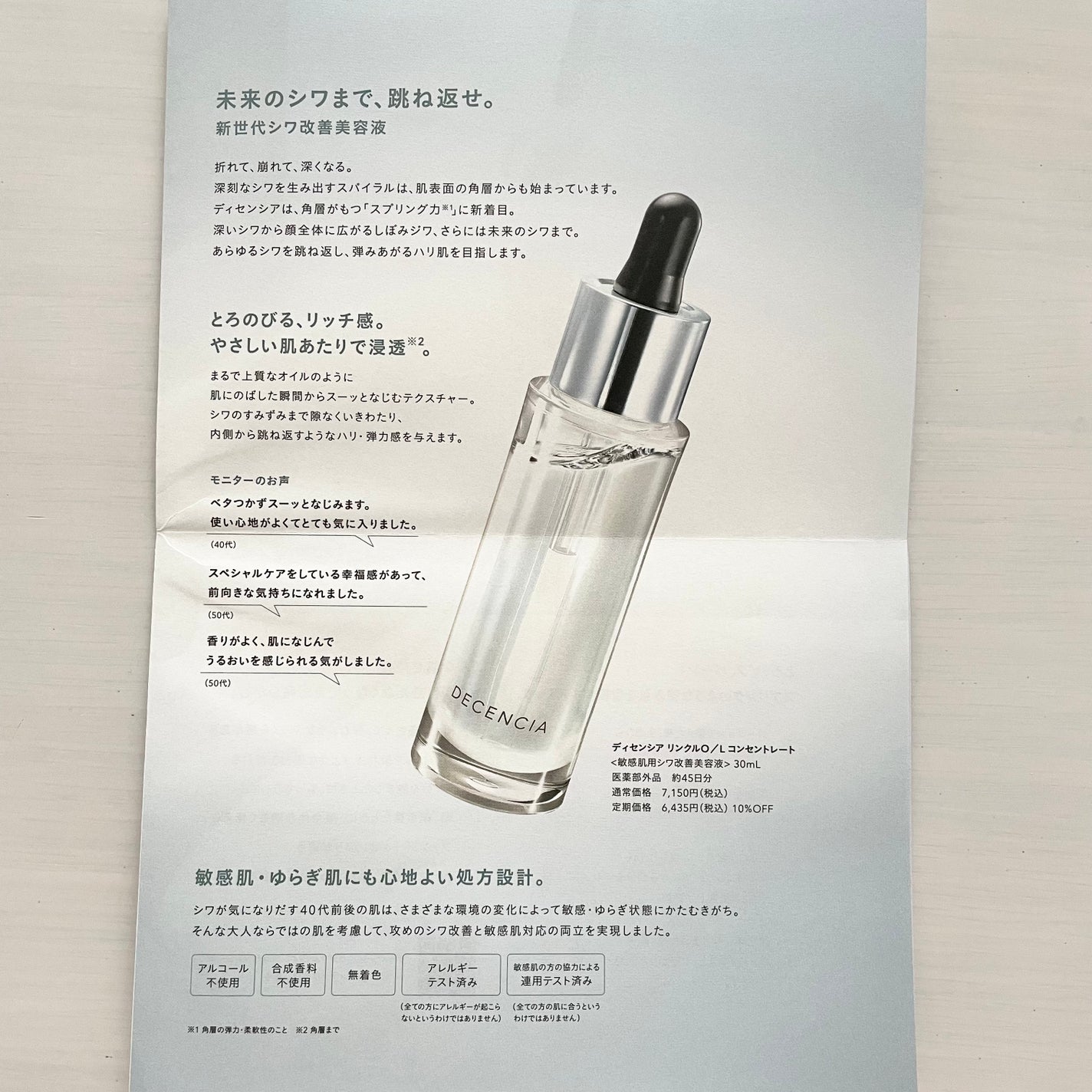 リンクル O/L コンセントレート/DECENCIA/美容液を使ったクチコミ(2枚目)