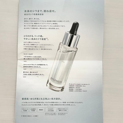リンクル O/L コンセントレート/DECENCIA/美容液を使ったクチコミ(2枚目)