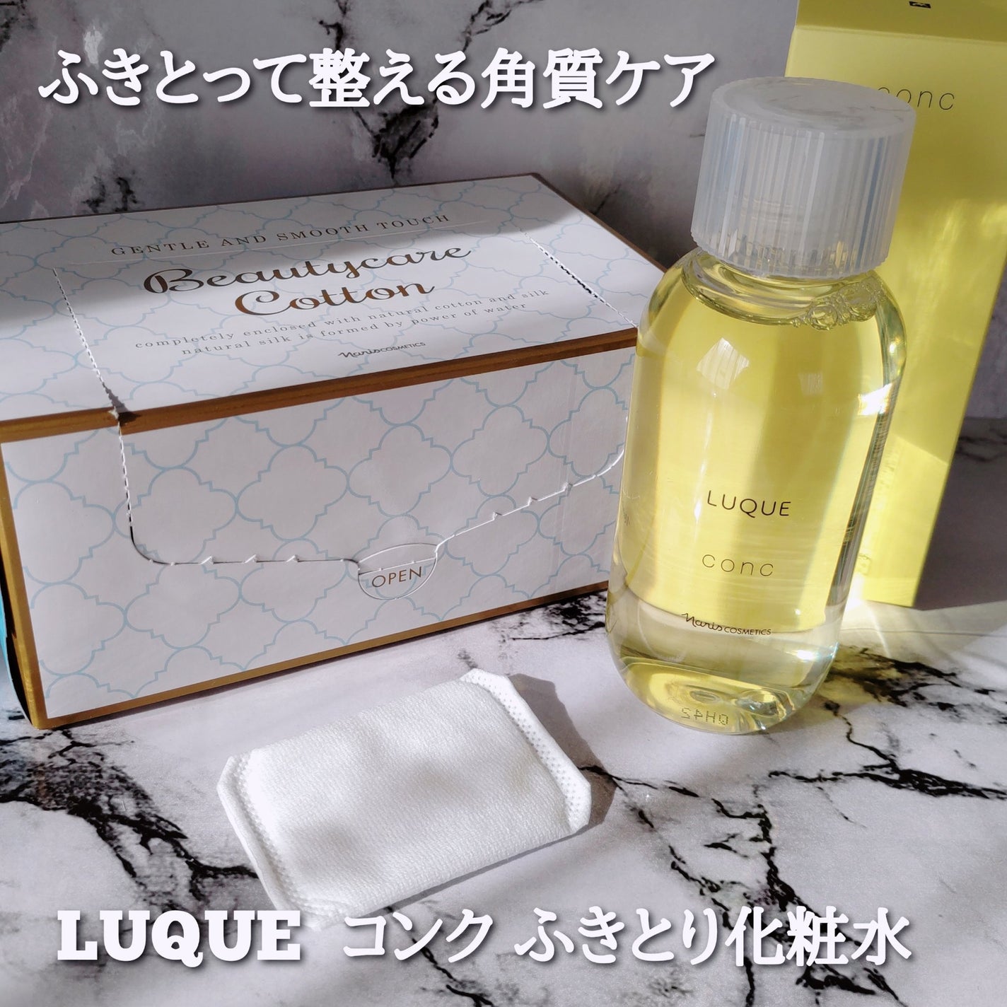 ルクエ コンク/ナリス化粧品/拭き取り化粧水を使ったクチコミ(1枚目)