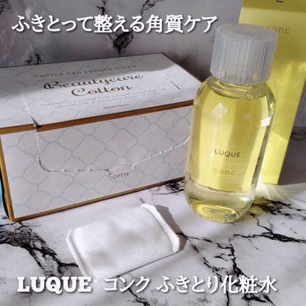 ルクエ コンク/ナリス化粧品/拭き取り化粧水を使ったクチコミ(1枚目)