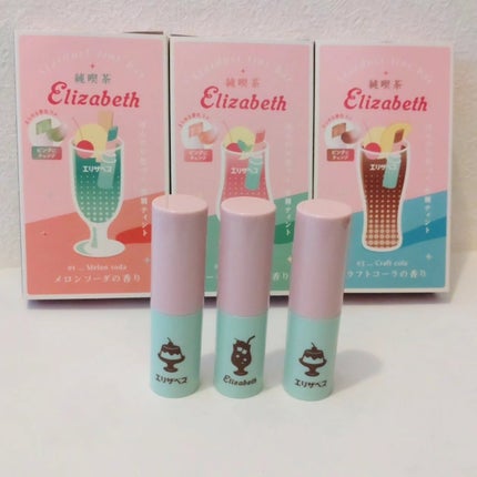 純喫茶エリザベス 星屑ティントバー/エリザベス/リップバームを使ったクチコミ(4枚目)