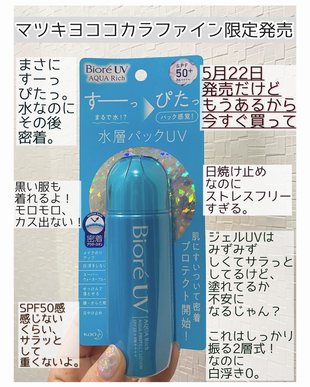 ビオレUVアクアリッチ アクアプロテクトローション（水層パックUV)/ビオレ/日焼け止め・UVケアを使ったクチコミ（2枚目）