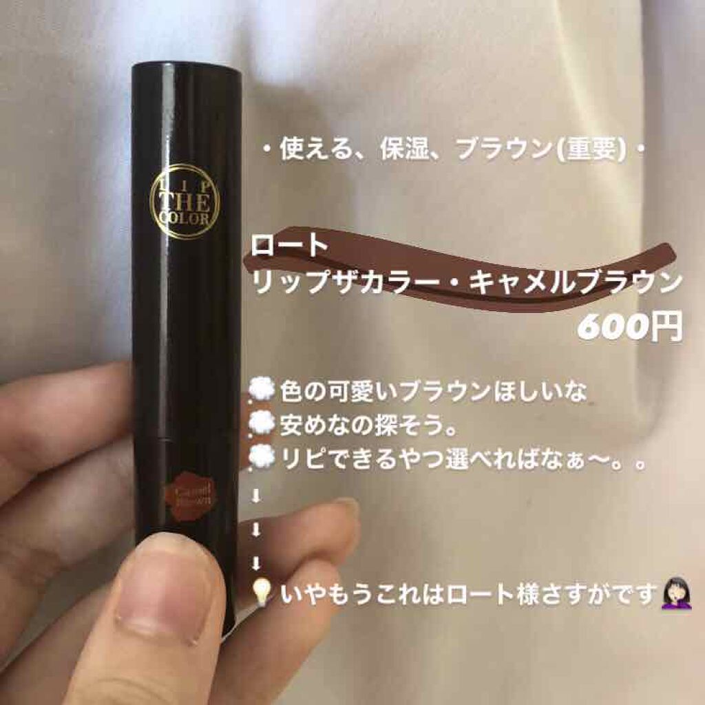 リップザカラー/リップザカラー/口紅を使ったクチコミ(1枚目)