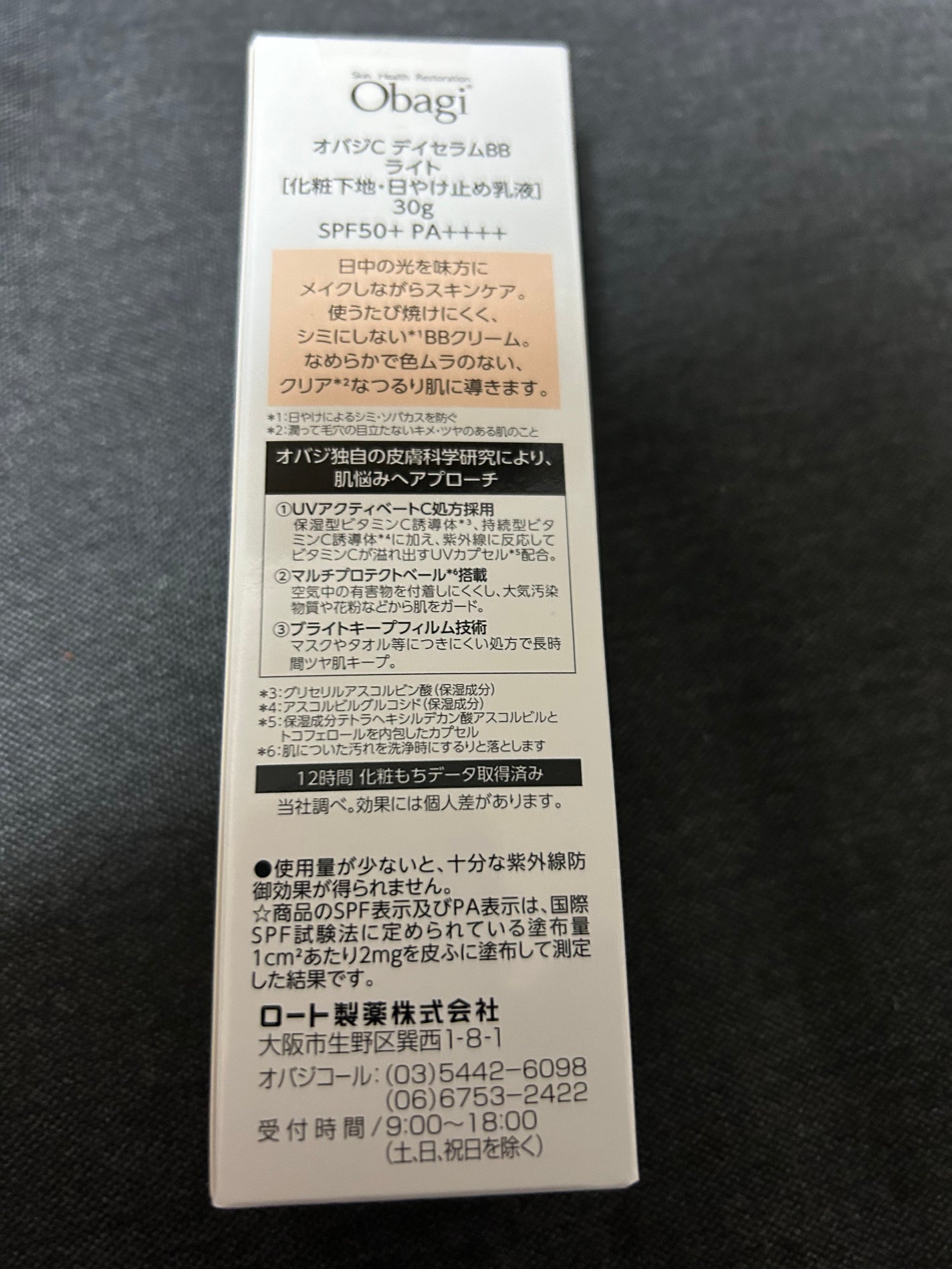 オバジC デイセラムBB/オバジ/BBクリームを使ったクチコミ(3枚目)