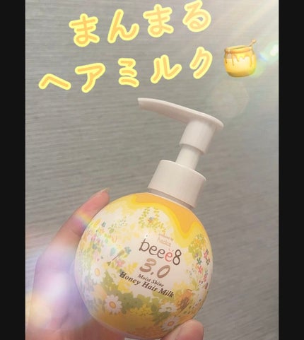 モイストシャイン ハニーヘアミルク 3.0/beee8/ヘアミルクを使ったクチコミ(1枚目)