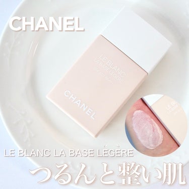 CHANEL ル ブラン ラ バーズ レジェールのクチコミ「＼春夏大活躍間違いなし♪CHANELの新下地／


混合肌なのでテカリにくい仕上がりの下地をよ.....」（1枚目）