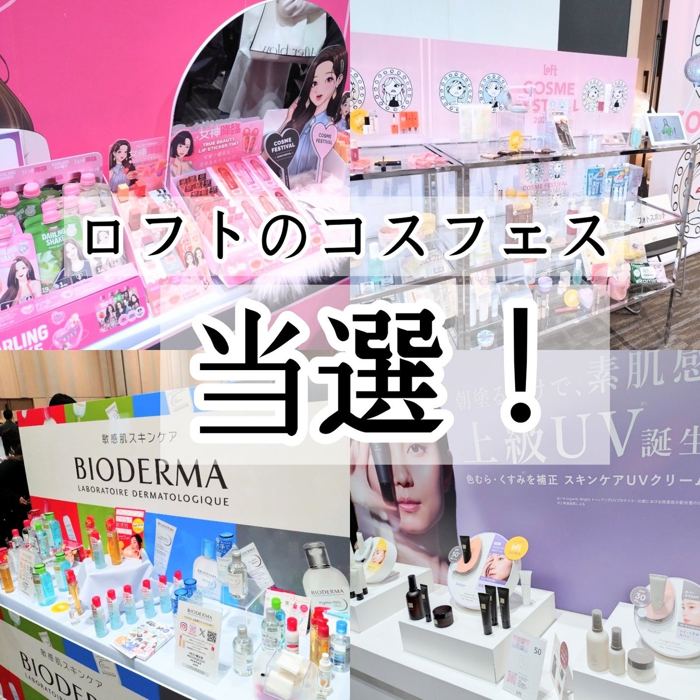 fumi社長(43) on LIPS 「ロフトのコスフェス2024、当選したので行ってきました!私は東..」(1枚目)