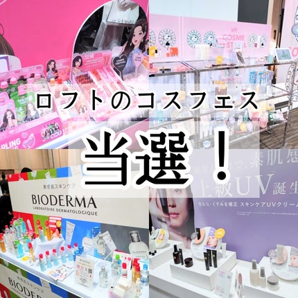 fumi社長(43) on LIPS 「ロフトのコスフェス2024、当選したので行ってきました!私は東..」(1枚目)