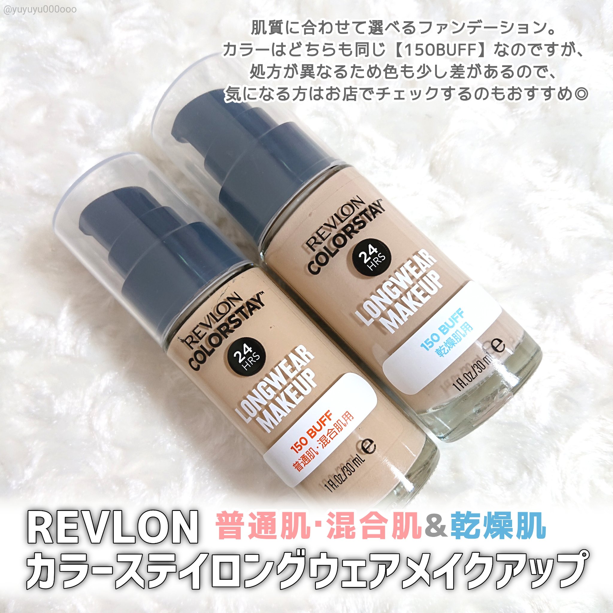 カラーステイ ロングウェア メイクアップ D/REVLON/リキッドファンデーションを使ったクチコミ（2枚目）