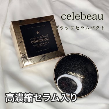 ブラックセラムパクト 23号ナチュラルベージュ/celebeau/クリーム・エマルジョンファンデーションを使ったクチコミ（1枚目）