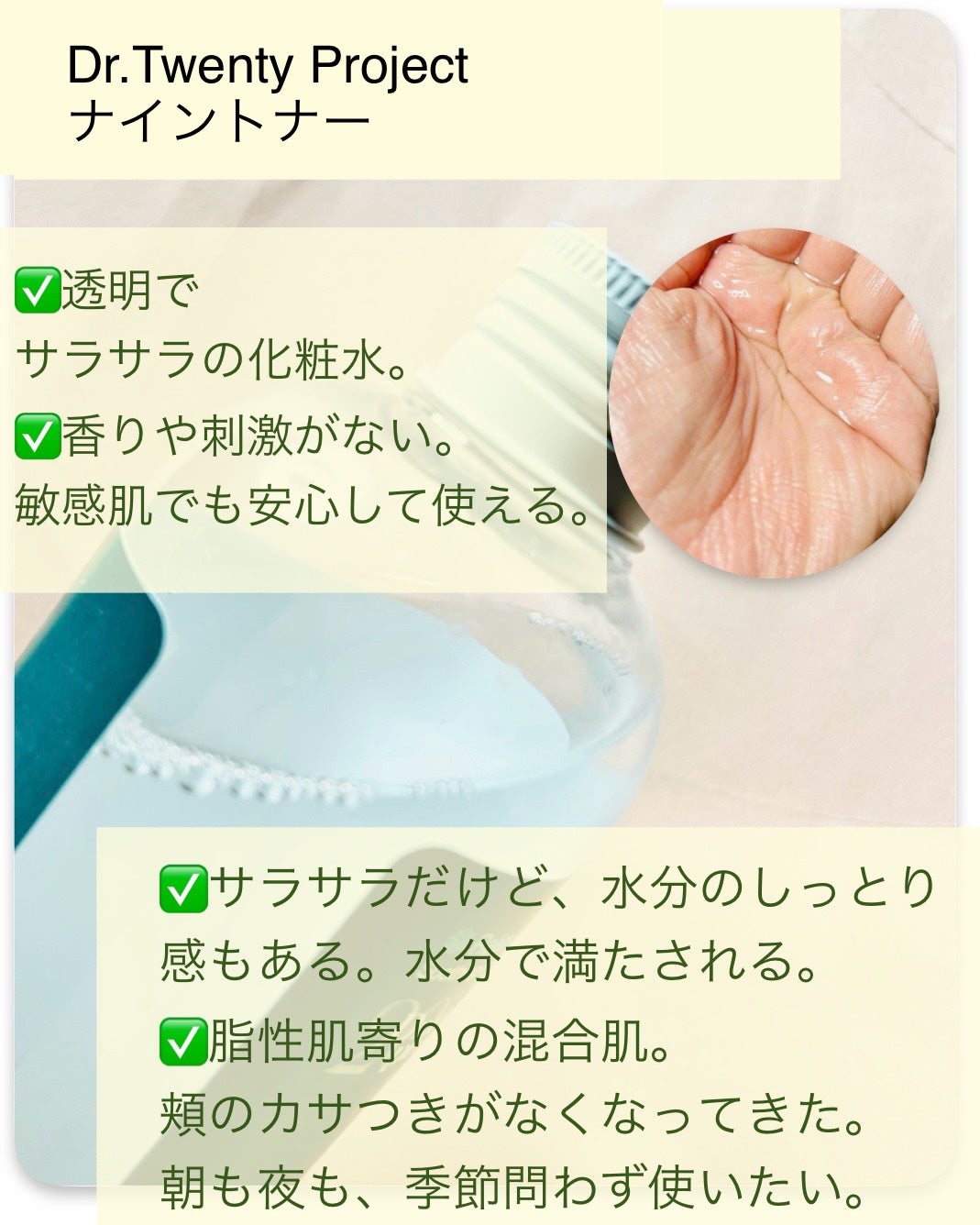 ナイントナー/Dr.Twenty Project/化粧水を使ったクチコミ(4枚目)