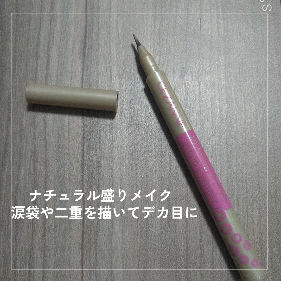 描くふたえアイライナー/CEZANNE/リキッドアイライナーを使ったクチコミ（2枚目）