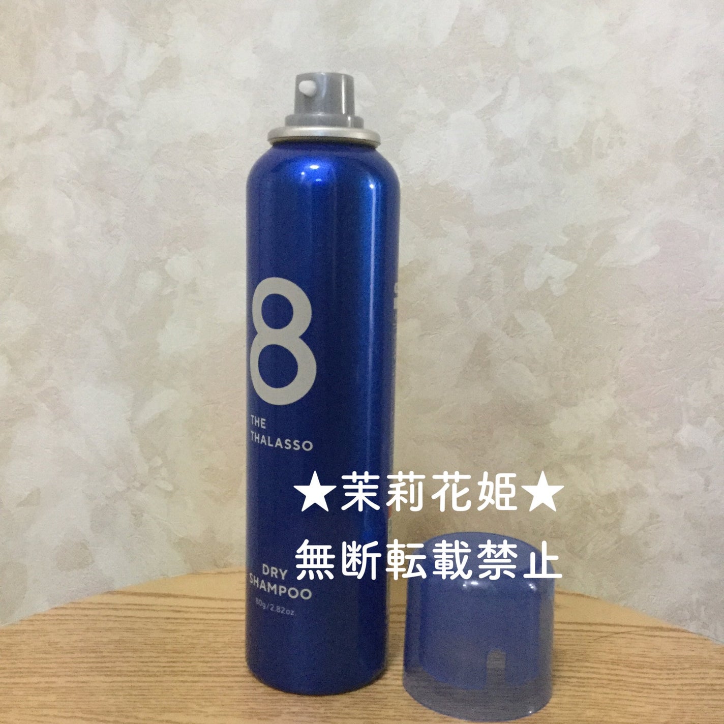 ウォーターレス ドライシャンプー/エイトザタラソ/ドライシャンプーを使ったクチコミ(5枚目)