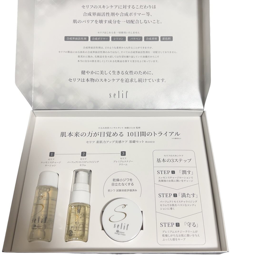 トライアルセット/セリフ/スキンケアキットを使ったクチコミ（1枚目）