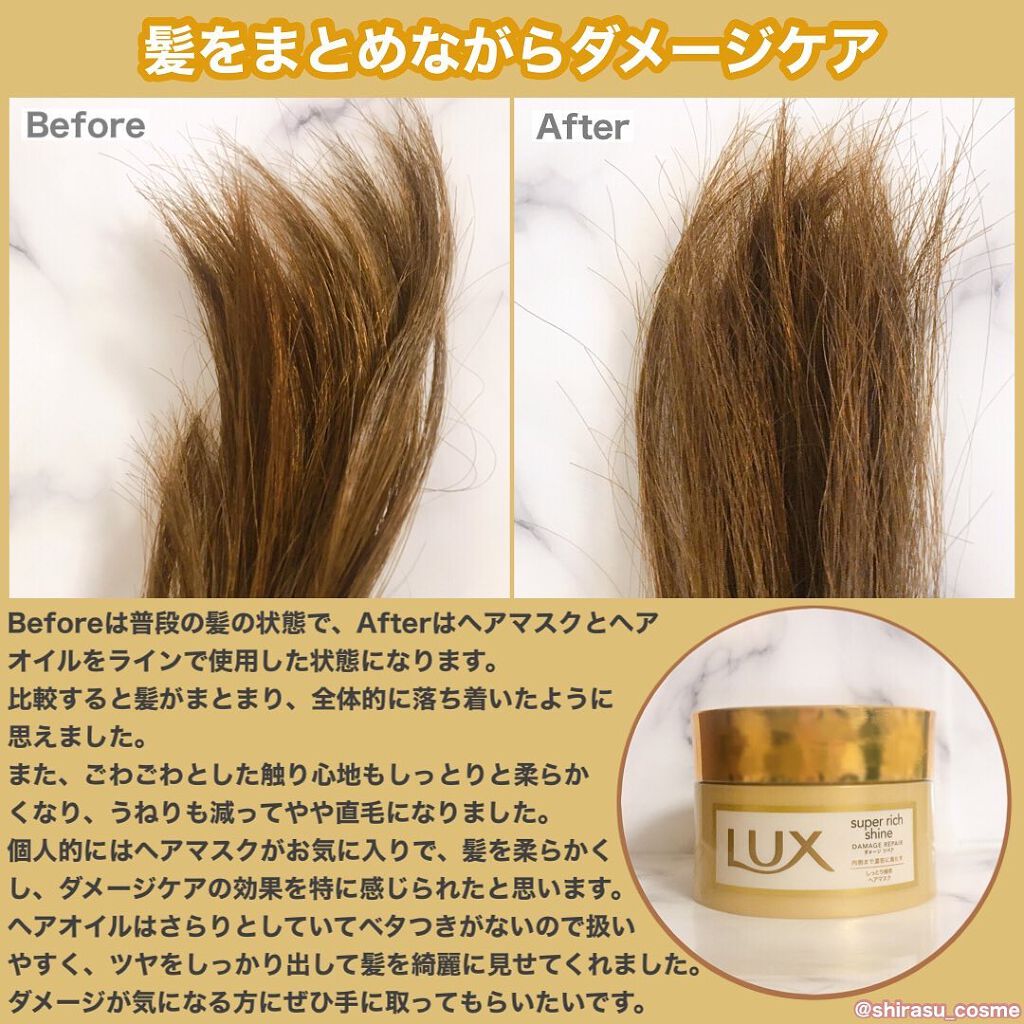 スーパーリッチシャイン ダメージリペア リッチ補修ヘアマスク/LUX/ヘアマスク・ヘアパックを使ったクチコミ（3枚目）