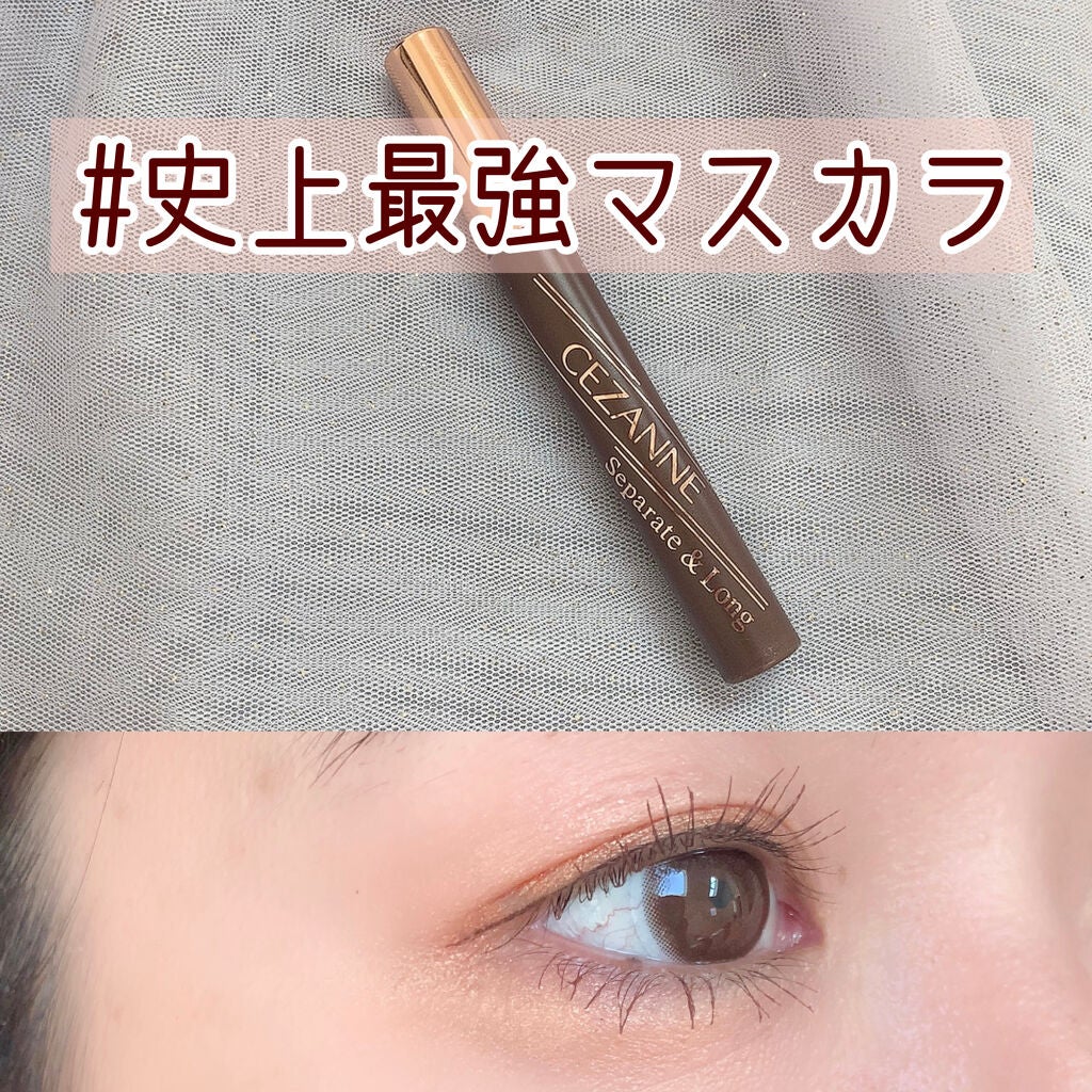 セパレートロングマスカラ/CEZANNE/マスカラを使ったクチコミ(1枚目)