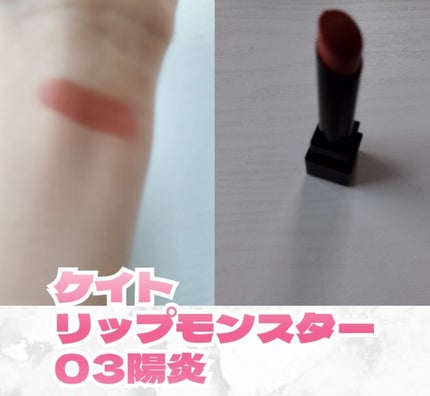 ケイト リップモンスター/KATE/口紅を使ったクチコミ(3枚目)