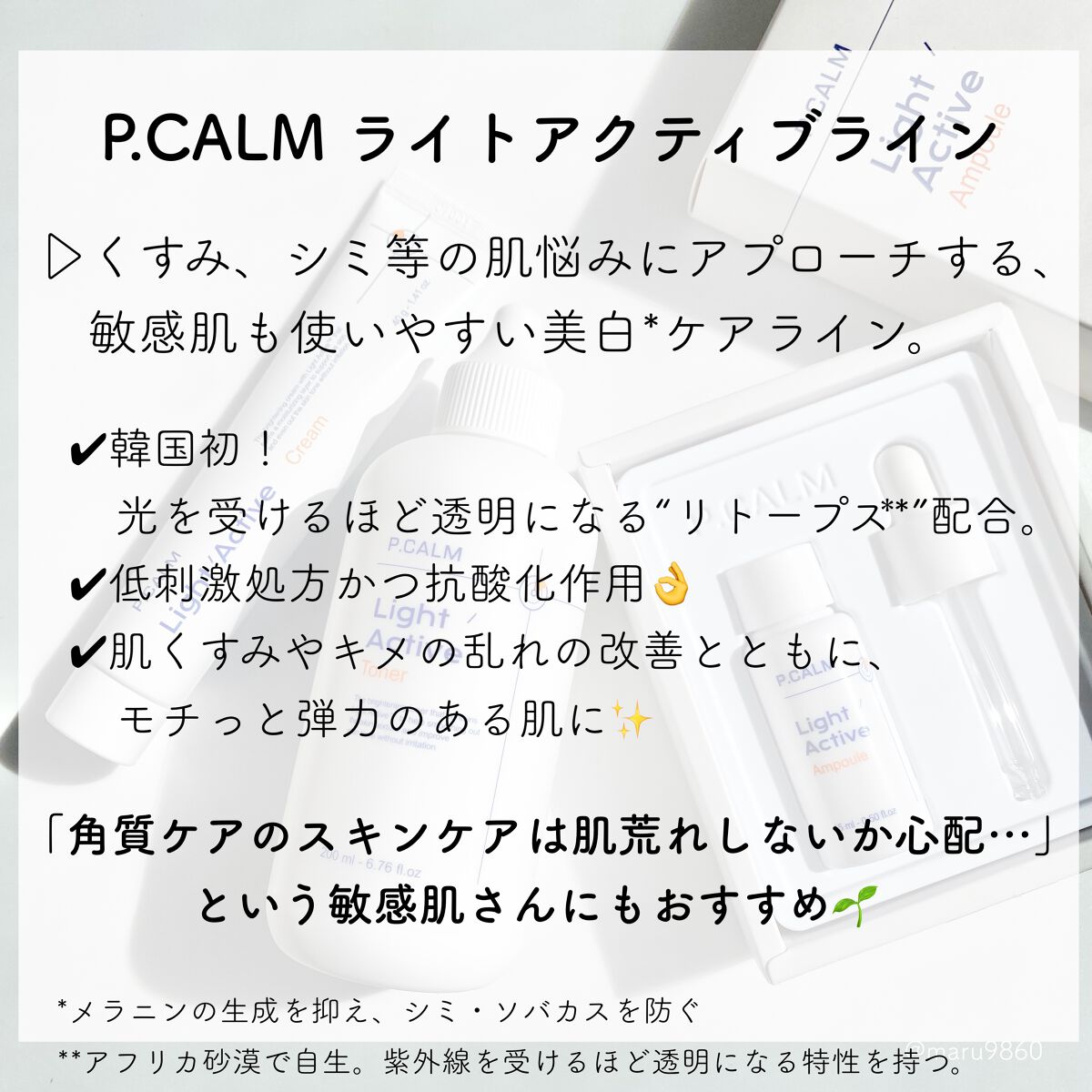 まるこ☺︎フォロバ100 on LIPS 「・ P.CALM▷ライトアクティブトナー▷ライトアクティブ..」(2枚目)