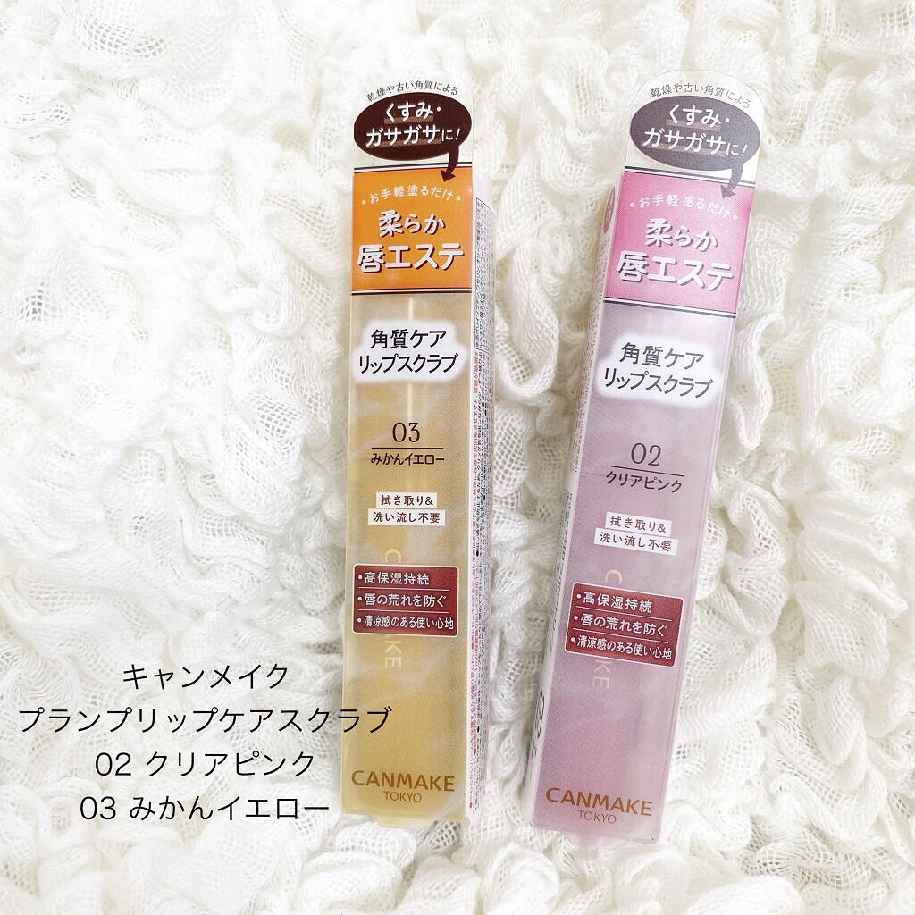 Canmake キャンメイク プランプリップケアスクラブ03 みかんイエロー 井田ラボラトリーズ 割引