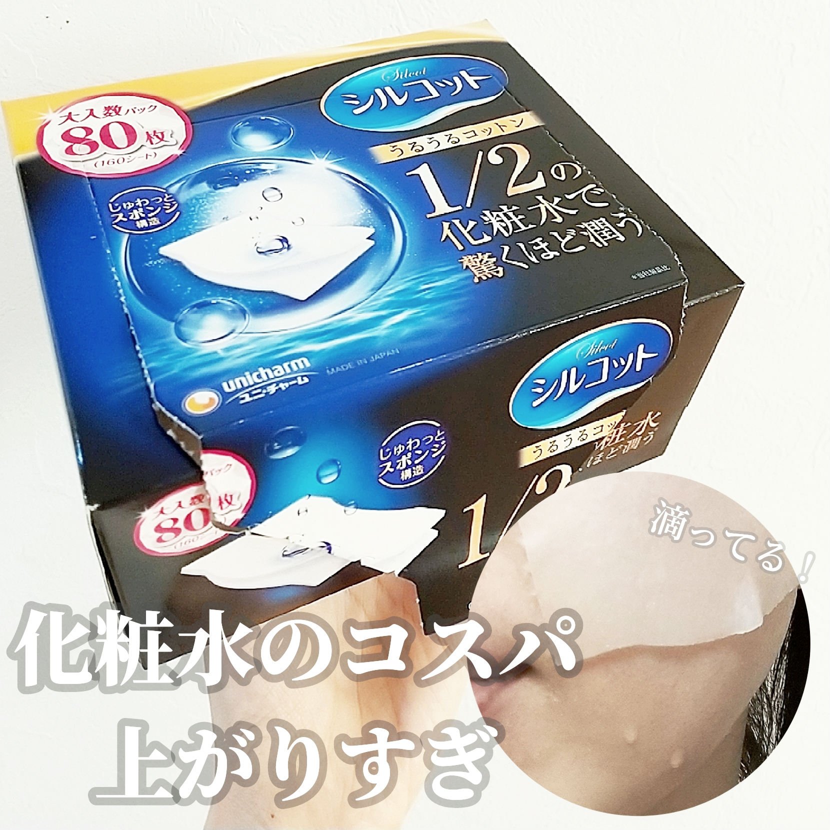 シルコット うるうるコットン/シルコット/コットンを使ったクチコミ（1枚目）