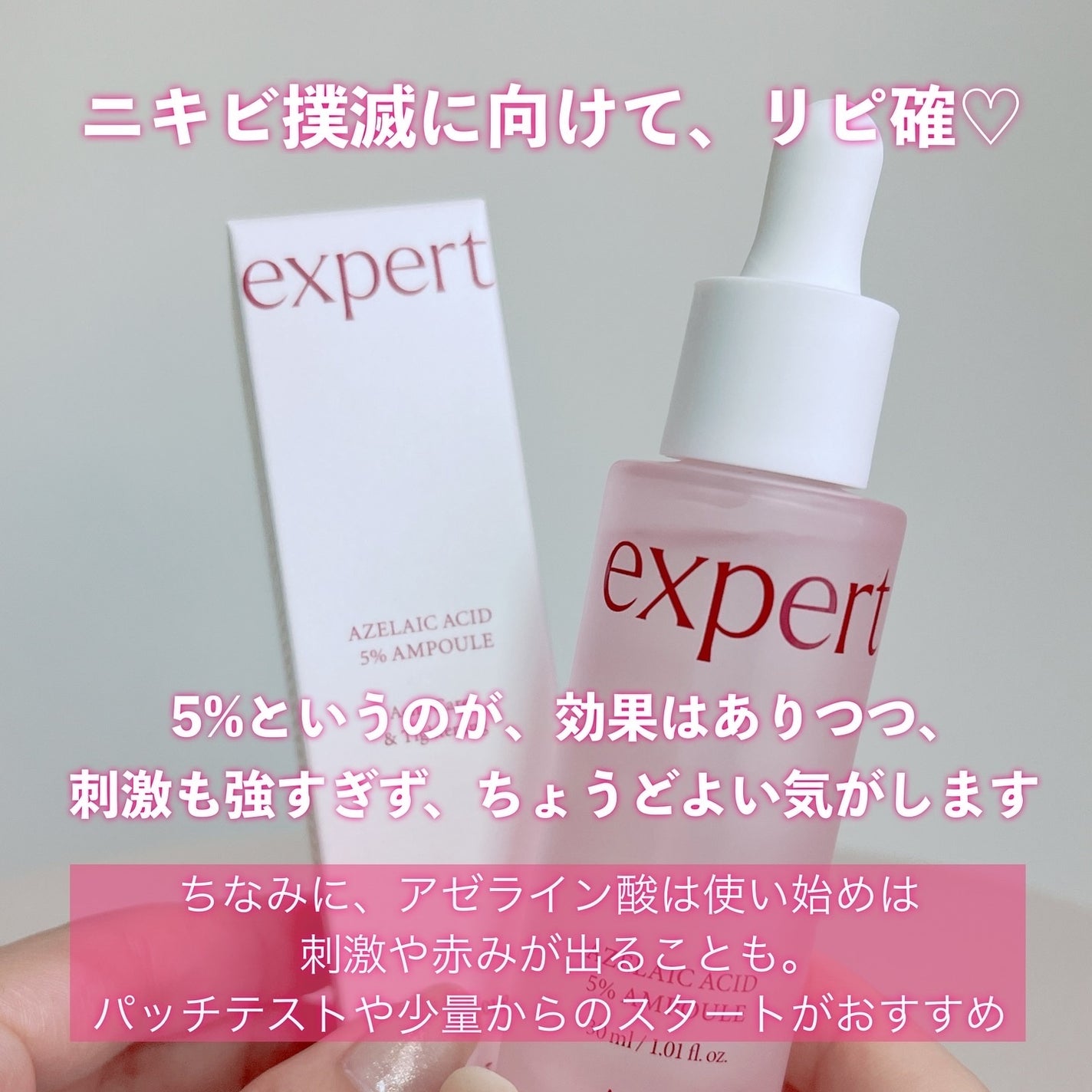 エキスパートアゼライン酸5%アンプル/Ariul/美容液を使ったクチコミ(5枚目)