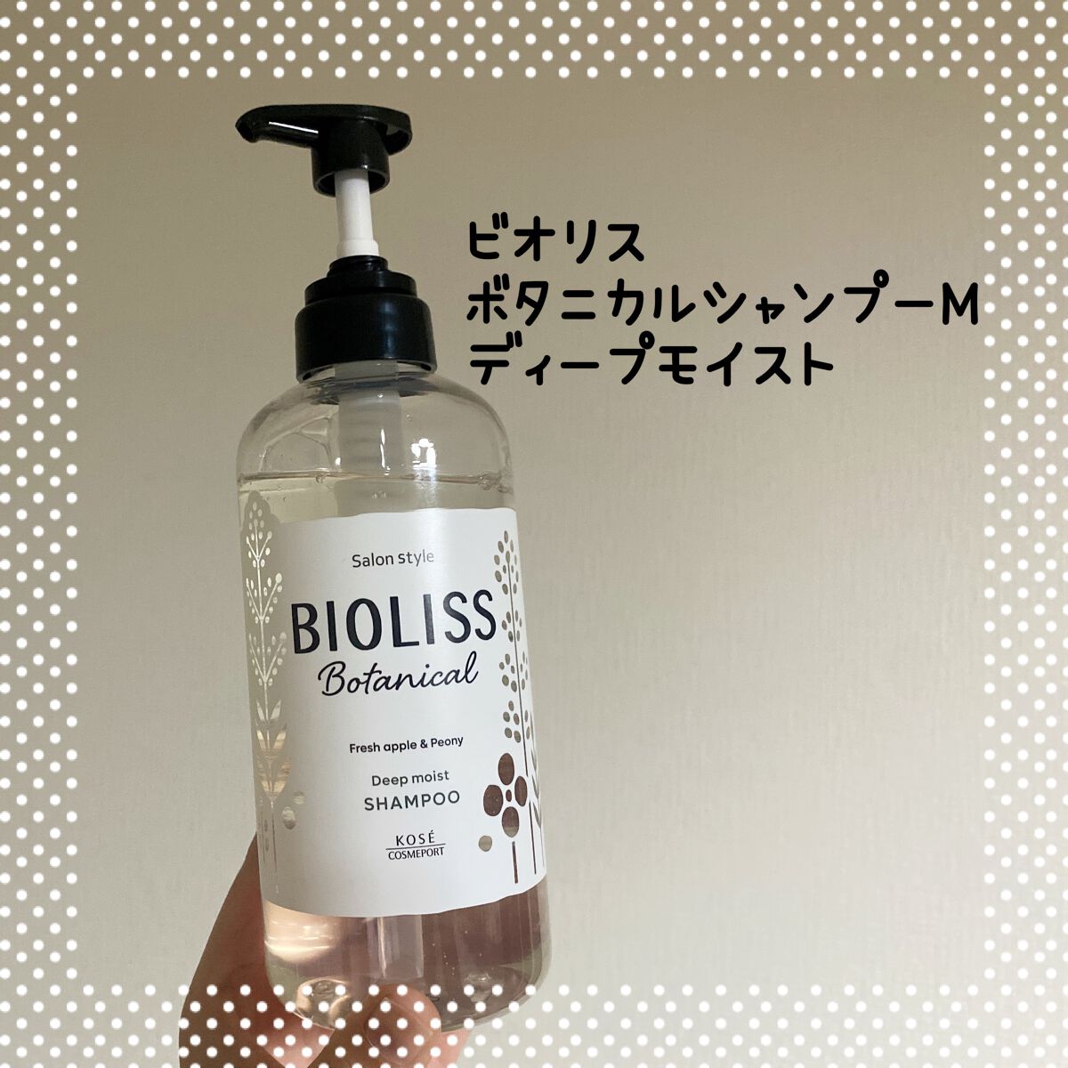 SSビオリス ボタニカル シャンプー／ヘアコンディショナー(ディープモイスト)/SSビオリス/市販シャンプーを使ったクチコミ（2枚目）