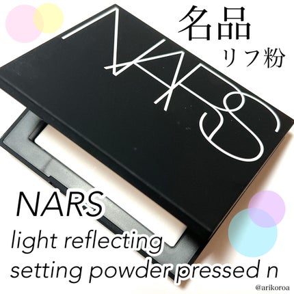 ライトリフレクティングセッティングパウダー プレスト N/NARS/プレストパウダーを使ったクチコミ(1枚目)