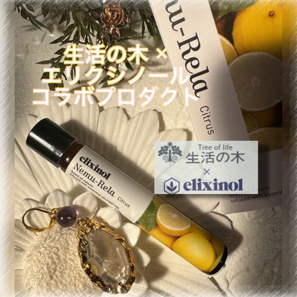 ボタニカルCBDフレグランス/エリクシノール/その他を使ったクチコミ(1枚目)