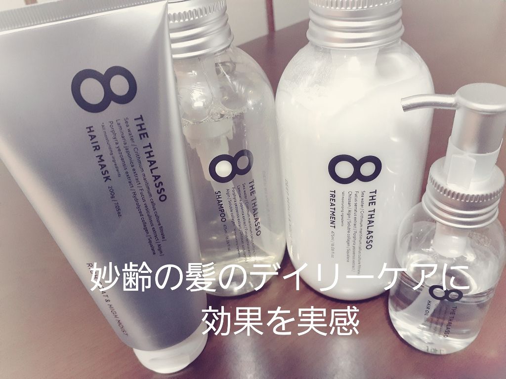 [旧商品]クレンジングリペア＆モイスト 美容液シャンプー／ディープリペア＆アクアモイスト 美容液トリートメント/エイトザタラソ/市販シャンプーを使ったクチコミ（1枚目）