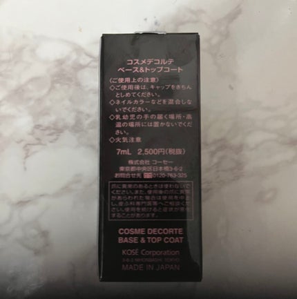 DECORTÉ ベース&トップコートのクチコミ「DECORTÉのベース&トップコートです。
ネイル前後に使います。
ネイルがすごく速乾だっ.....」(2枚目)