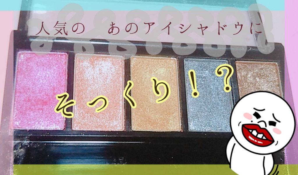 メタリックパレット/ドド/アイシャドウパレットを使ったクチコミ（1枚目）