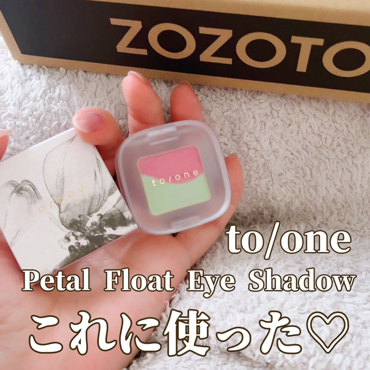ペタル フロート アイシャドウ/to/one/アイシャドウパレットを使ったクチコミ（2枚目）
