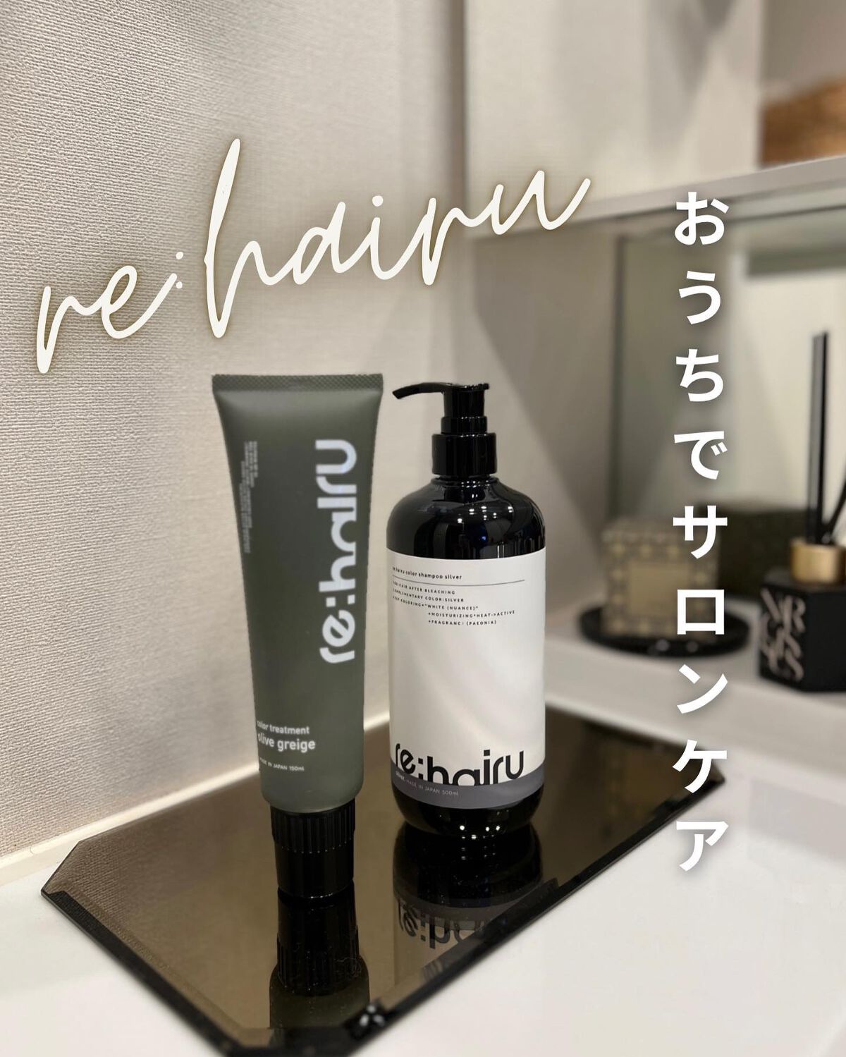 カラートリートメント/re:hairu/洗い流すヘアトリートメントを使ったクチコミ（1枚目）