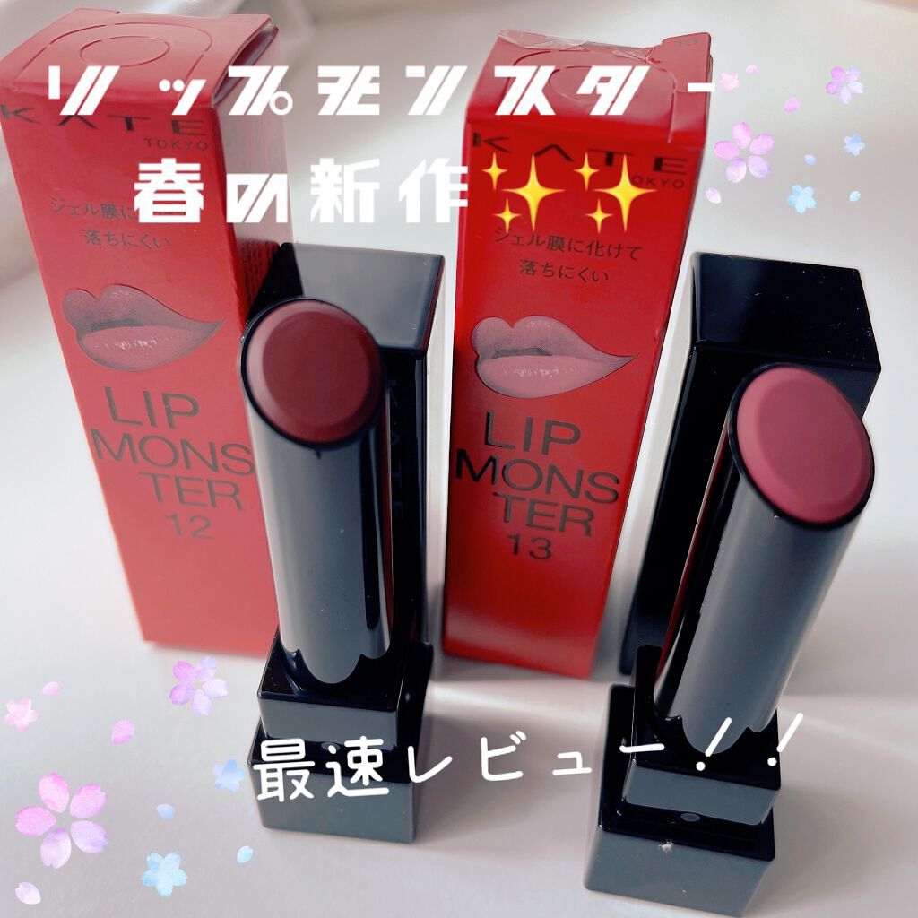 ケイト リップモンスター/KATE/口紅を使ったクチコミ（1枚目）