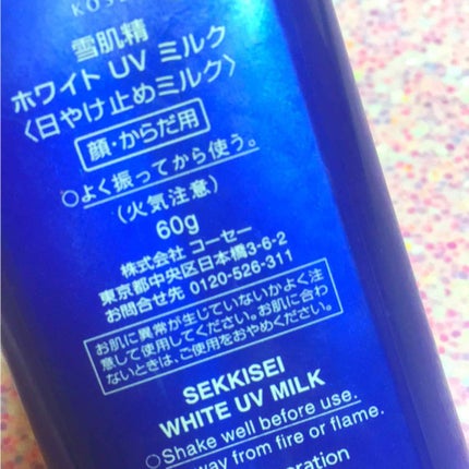 サンプロテクト エッセンス ミルク/雪肌精/化粧下地を使ったクチコミ(3枚目)