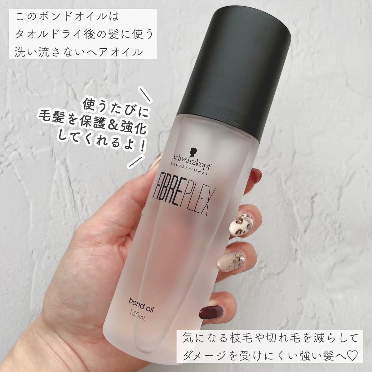 ファイバープレックス ボンドオイル/シュワルツコフ プロフェッショナル/ヘアオイルを使ったクチコミ(2枚目)