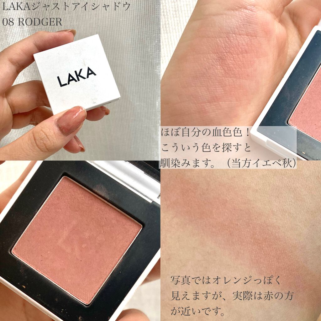 ジャストアイシャドウ 08 RODGER/Laka/単色アイシャドウを使ったクチコミ（3枚目）