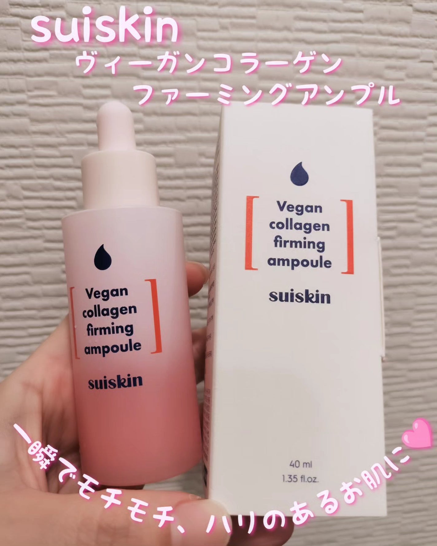 Vegan collagen firming ampoule/suiskin/美容液を使ったクチコミ(1枚目)