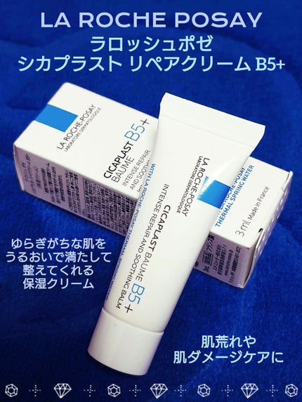 シカプラスト リペアクリーム B5+ /ラ ロッシュ ポゼ/フェイスクリームを使ったクチコミ(1枚目)