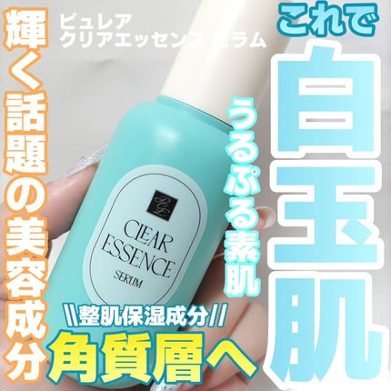 クリアエッセンス セラム/ピュレア/美容液を使ったクチコミ(1枚目)