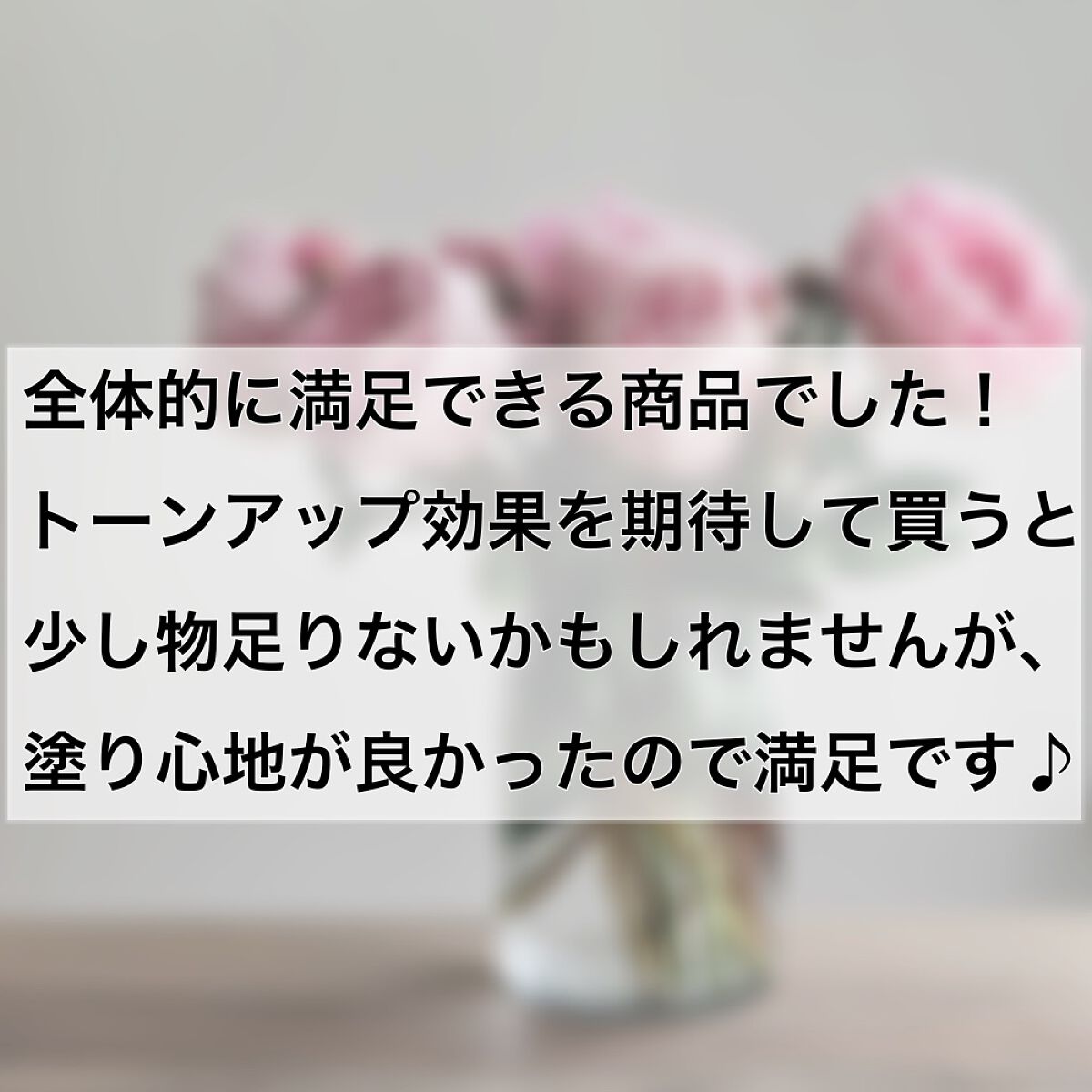 メンタームザサン トーンアップUVエッセンス/メンターム/日焼け止めローションを使ったクチコミ（3枚目）