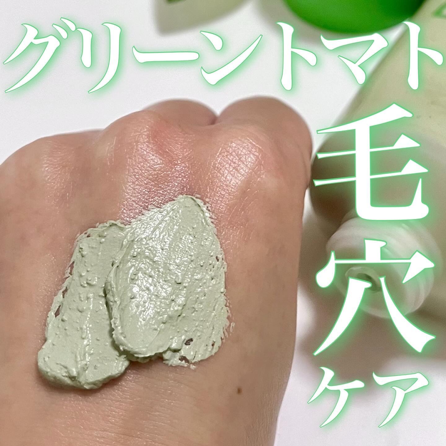 グリーントマトクレイマスククレンザー/FULLY/洗い流すパック・マスクを使ったクチコミ（1枚目）