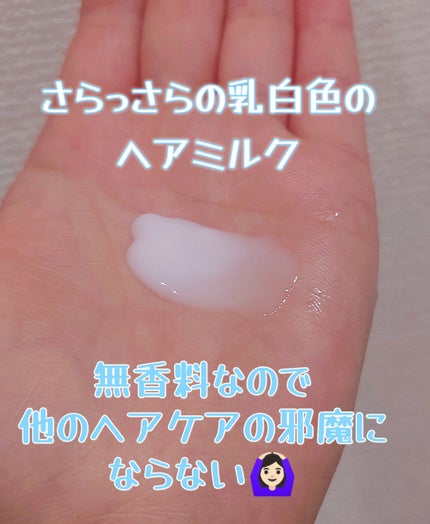 エッセンスインヘアミルク/オルビス/ヘアミルクを使ったクチコミ(2枚目)