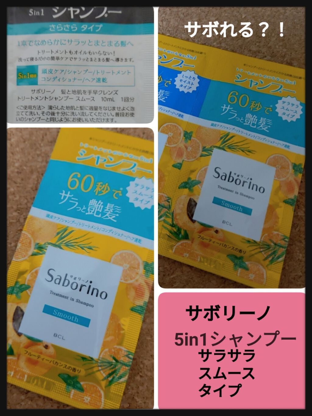 髪と地肌を手早クレンズ トリートメントシャンプー モイスト＆スムース 1回分/サボリーノ/市販シャンプーを使ったクチコミ（1枚目）