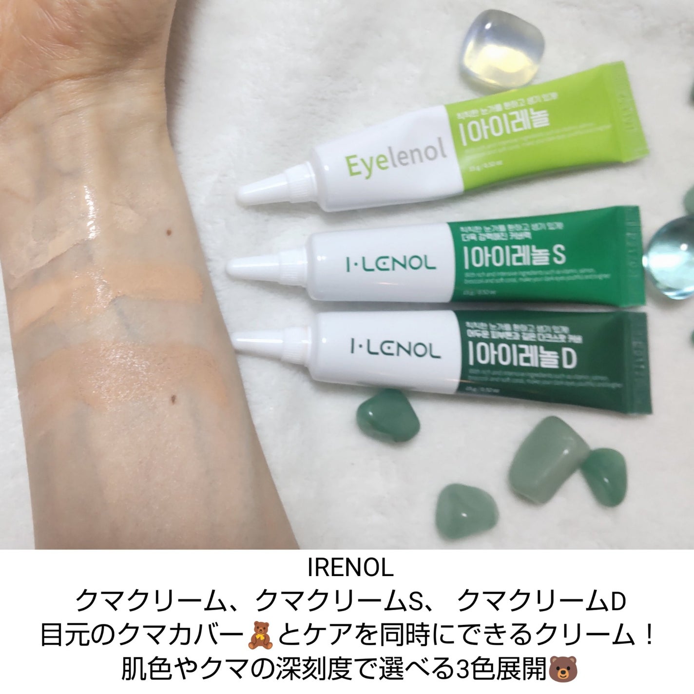 アイレノール クマクリーム/IRENOL/アイケア・アイクリームを使ったクチコミ(2枚目)
