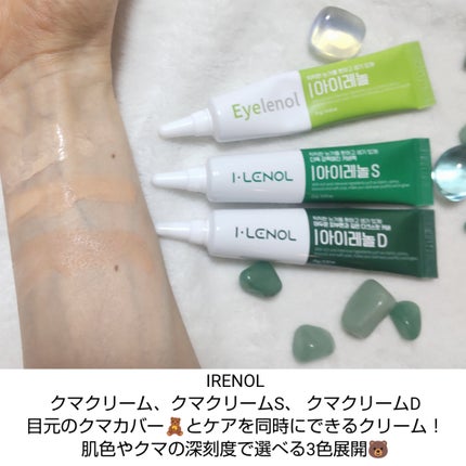 アイレノール クマクリーム/IRENOL/アイケア・アイクリームを使ったクチコミ(2枚目)
